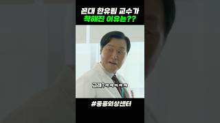 한유림 교수가 착해진 이유