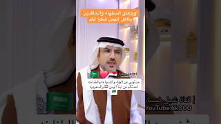 أسمع ماذا قال السعودي عن أهل اليمن 🇸🇦❤️🇾🇪 #اليمن #السعودية #اكسبلور #ترند #shortvideo #shorts #short