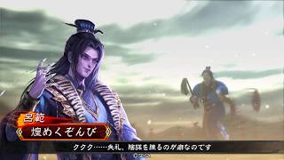 【三国志大戦4】駿弓快進撃 VS 呉蜀快進撃ワラ【青い国への亡命】