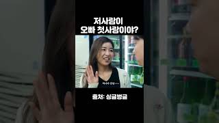 난 예쁜여자 안좋아해 자기야