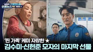 [독특한 연예뉴스] '찐 가족' 케미 ★ ①김수미·신현준 모자의 마지막 선물