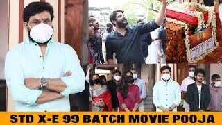 ഒരിടവേളക്ക് ശേഷം ദിലീപ് പൊതുവേദിയിൽ | Std X E 99 Batch Movie Pooja | Dileep | Antony Varghese