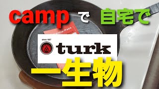 【turkクラシックフライパン】一生物シーズニング