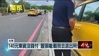 獨家／誆「等朋友來付錢」！ 男搭霸王車還開門想落跑