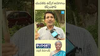 యువతకు ఉద్యోగ అవకాశాలు కల్పించాలి #Public About #Budget2025-26 #pmmodi #shorts #ytshorts #sakshitv