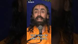 भक्ति की परिभाषा क्या है | Definition of Bhakti | Swami Mukundananda Hindi #shorts