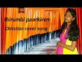 thirumbi paarkiren Christian cover song