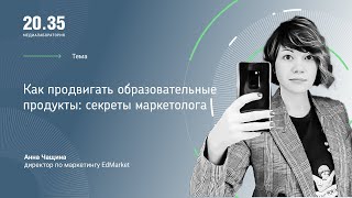 Как продвигать образовательные продукты: секреты маркетолога