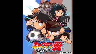 ♬ サクセス東邦学園(キャプテン翼) - パワサカ BGM [Extended/耐久]