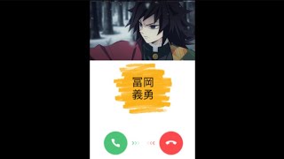 【鬼滅の刃】冨岡義勇からLINE電話【声真似】