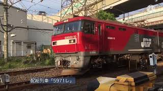 2021年　配給列車「5971レ」まとめ