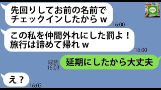 【LINE】ママ友4人で行く高級スパリゾートホテルへの旅行の噂を聞きつけ先回りし便乗したボスママ「→...【ライン】【修羅場】【スカッとする話】【浮気・不倫】【感動する話】【2ch】【朗読】【総集編】