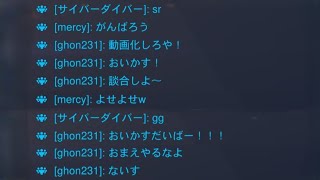 【OW2】箱マウさんに談合(八百長)を持ちかけられるサイバーさんｗｗ