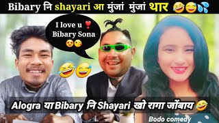 @Alogra aa Bibary kho raga 🔥🤣// Bodo comedy video