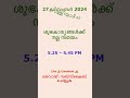 നല്ല സമയം 26 ഡിസംബർ 2024 @goodtimes123 നല്ലസമയം astrology malayalam viral trending feed