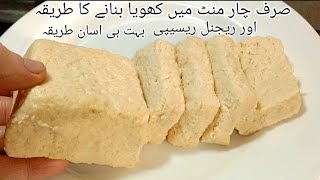 Homemade Khoya Recipe l Mawa l by Zalmi Kitchen Food Secrets l Easy Khoya  recipe