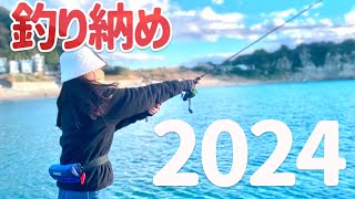 青物とも戦った2024年を振り返る。神奈川の堤防で冬の投げ釣り調査と共に！【釣り納め】【2024.12】