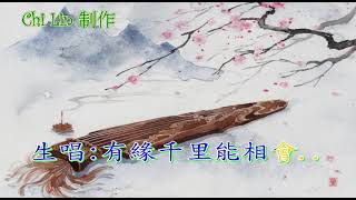 還琴記   唐健垣  陳麗英  合唱