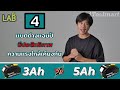 labขี้โม้ ep.43 เเบตเตอรี่ 3 เเอมป์ กับ 5 เเอมป์ ใช้งานได้ต่างกันหรือไม่ lithium ion battery