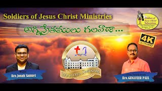 Agni Netramulu galavada | అగ్ని నేత్రములు గలవాడా | Bro.Gunaveer Paul|Bro.Jonah Samuel