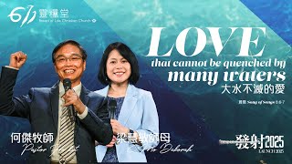 ANEW Service | Love that cannot be quenched by many waters | Pastor Ho Kit  | 2025.02.16