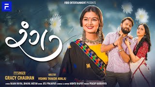 Rang | Gracy Chauhan New Song | New Gujarati Song 2025 | @FidoEntertainment