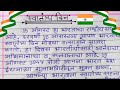 15 august nibandh marathi independence day essay in marathi स्वातंत्र्य दिन निबंध मराठी