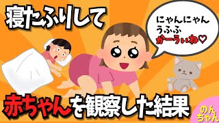 お昼寝中、寝たふりした娘を観察した結果。とんでもないことしてたｗ【ほのぼの　ほっこり】