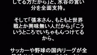 坂上忍、張本に逆喝！