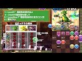 【新しいランダン】ガチャドラフィーバー 4万点up高得点の出し方【パズドラ ランキングダンジョン】