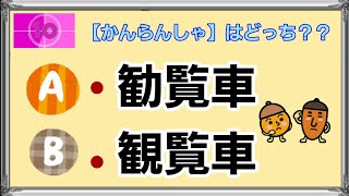 【脳トレ】正しい漢字はどっち？👀(10問)