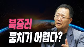 북중러 뭉치기 어렵다? f. 한국외대 강준영 교수 [글로벌 이슈체크]