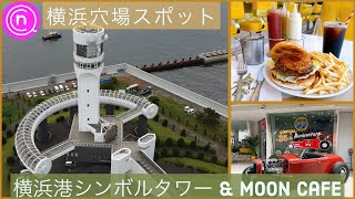 神奈川散歩 by横浜港シンボルタワー