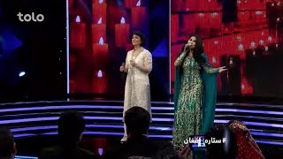 Hangama & Aryana Sayeed - Afghan Star S12 - Grand Finale / هنگامه و آریانا سعید - مرحله نهایی