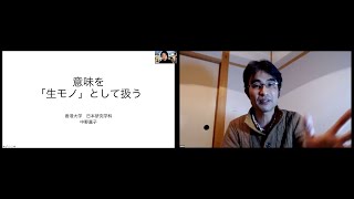 岩波叢書「グローバル関係学」シリーズ刊行開始記念Book Launch Series 4 「第五巻『「みえない関係性」をみせる』を語る」　討論者コメント