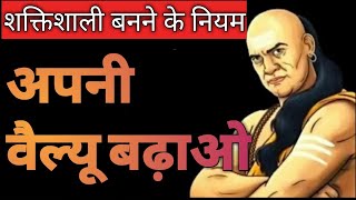 चालाक और शक्तिशाली बनो ॥ 5 Rules Of Power In Hindi #success #lawofattraction #successmindset