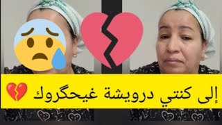 قصتي حكاية راجلي كيعنفني وعائلتو كيهددوني بالقت،😰تل😰 قصة بزاف النساء خصوصا في أوروپا 💔