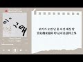 ♡韓中歌詞♡ kickflip 킥플립 umm great 嗯，好吧 응 그래