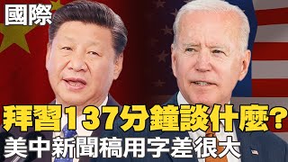 【每日必看】拜習137分鐘談什麼? 美中新聞稿用字差很大｜NBC:裴洛西7/29出訪亞洲 台灣行程列\