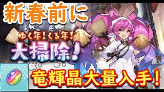 【ドラガリ】竜輝晶を数千個、手に入れる方法をご存知か？（ドラガリアロスト）