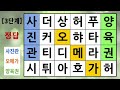 치매예방퀴즈 70대 6문제 이상 맞추면 치매안심 숨은단어찾기 치매테스트 치매예방활동 치매예방게임 단어퀴즈 치매예방