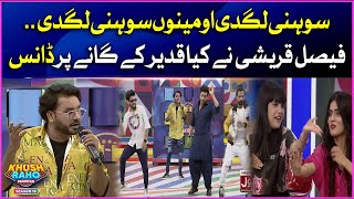 Faysal Quraishi Dancing On Punjabi Song | Khush Raho Pakistan Season 10| Faysal Quraishi Show | BOL