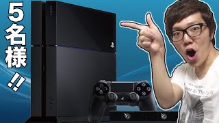 PS4を5名様にプレゼント！ヒカキンゲームズ100万人突破記念！