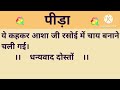 पीड़ा।शिक्षाप्रद कहानी।family hindi kahaniyan।।moral story।।hindi suvichar.....कहानियां