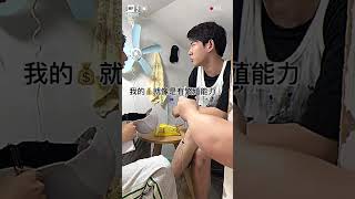 26歲月工資達到2500塊錢，這是什麽神仙數字呀？每天就想著怎麽揮霍這些錢！#李宗恒 #搞笑 #內容過于真實 #沙雕 #劇情 #shorts