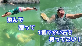 【超過酷】川底から大きい石持ってきた人優勝！（第2回大会）