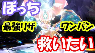 【ポケモンSV】ぼっちでも★7レイド最強リザードンにワンパンで勝てる方法を解説！【ニンフィア・ソロレイド】