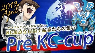 【PKC】KCに向けてガチ調整配信【遊戯王デュエルリンクス】