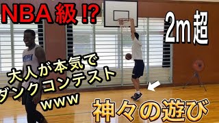 【神回】ミニバスリングでダンクコンテストしたら次元が違ったwww