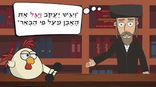 בַּקְּטַנָּה | פרשת ויצא לילדים